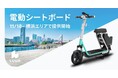 Luup、座席・カゴ付き特定小型原付「電動シートボード」を横浜エリアで提供開始