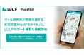杉並区産MaaS「ちかくも」にLUUPのポート情報を掲載開始