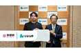株式会社Luupと京都府、公務利用に関する連携協定を締結