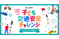 Luup、「TOKYO キッズフェスタ」の人気イベント『ありあけ乗り物ガーデン』に出展