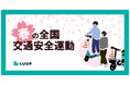 Luup、「春の全国交通安全運動」に合わせて安全講習会や啓発イベントの開催に協力