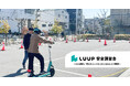 LUUP、iUと連携し「春のキャンパスコモン2026」にて安全講習会を開催