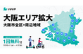 大阪市全24区および、吹田市・守口市・東大阪市・門真市・八尾市・堺市でも「LUUP」が利用可能に