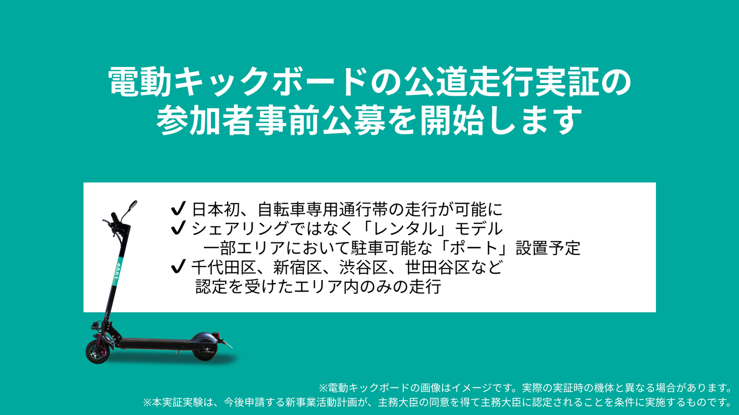 LuupãŒé›»å‹•ã‚­ãƒƒã‚¯ãƒœãƒ¼ãƒ‰ã®å…¬é