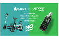 【1都3県のコンビニ限定】LUUP × green cola「NO 今までの常識」コラボキャンペーン開催