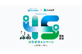【ファミリーマート×LUUP】ファミリーマート創立45周年記念 コラボキャンペーン開催！「初回45分間無料ライド」や「ファミマルのお茶」が45人に1人当たる