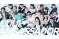第4期 LUUPアンバサダーが決定