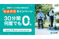 Luup、那覇エリアでのサービス開始1周年を記念し、7月8日に「なはの日限定・30分何回でも乗り放題キャンペーン」を開催