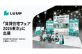 Luup、賃貸住宅業界最大（※）のイベント「賃貸住宅フェア2026東京」に出展