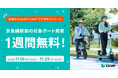 LUUPと京急電鉄が「京急ちゃりんポ　～京急線LUUPポート無料キャンペーン～」を実施