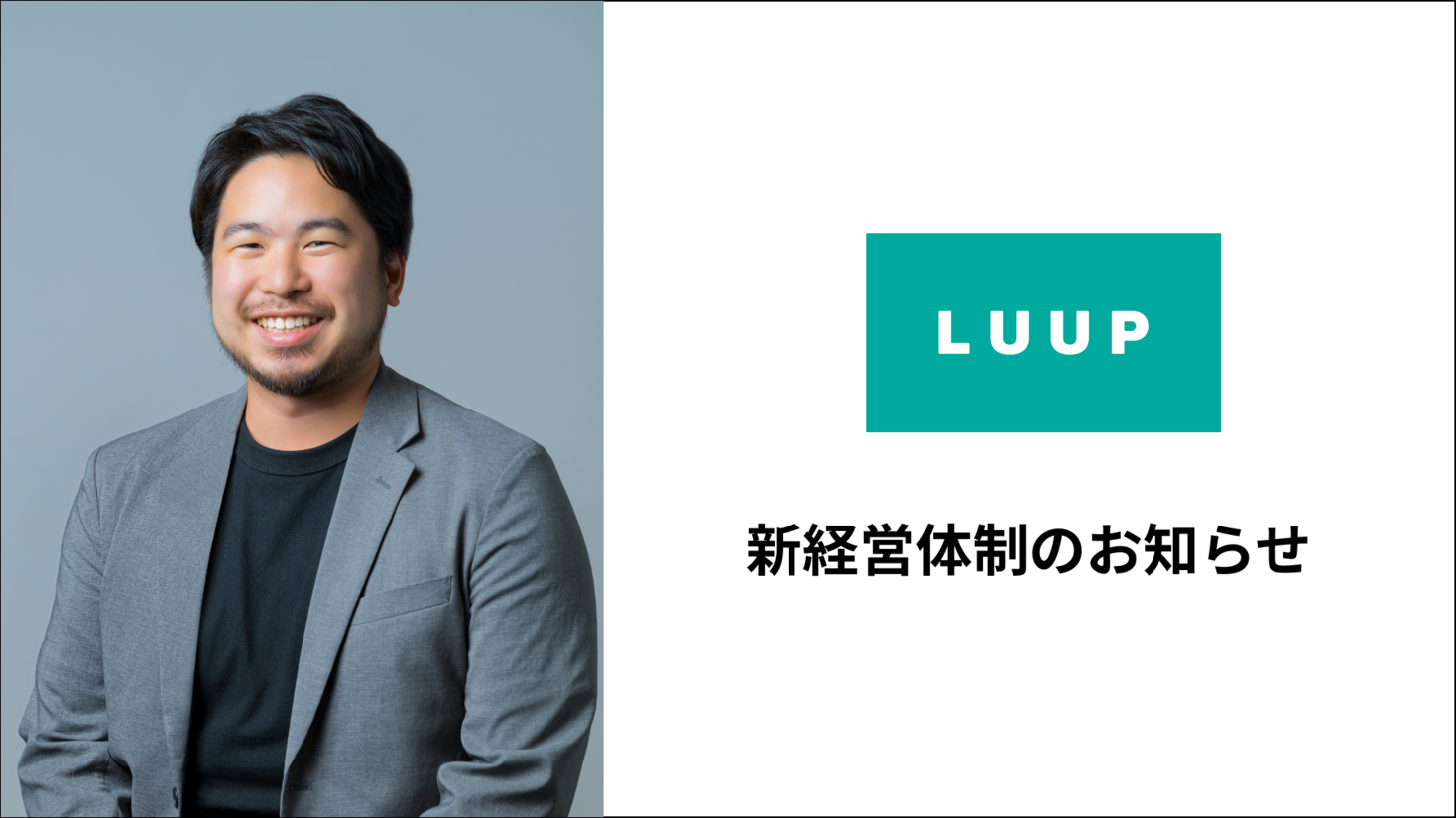 Luup、元Uber Japan営業本部長の佐々木裕馬氏が副社長兼CBOに就任