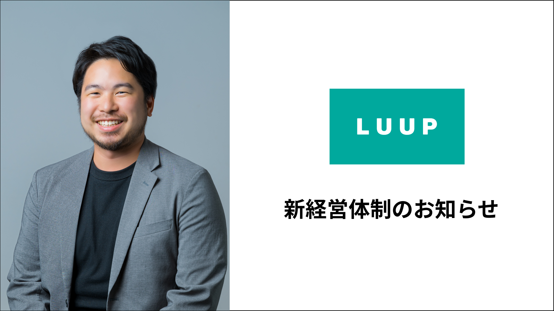 Luup、元Uber Japan営業本部長の佐々木裕馬氏が副社長兼CBOに就任 