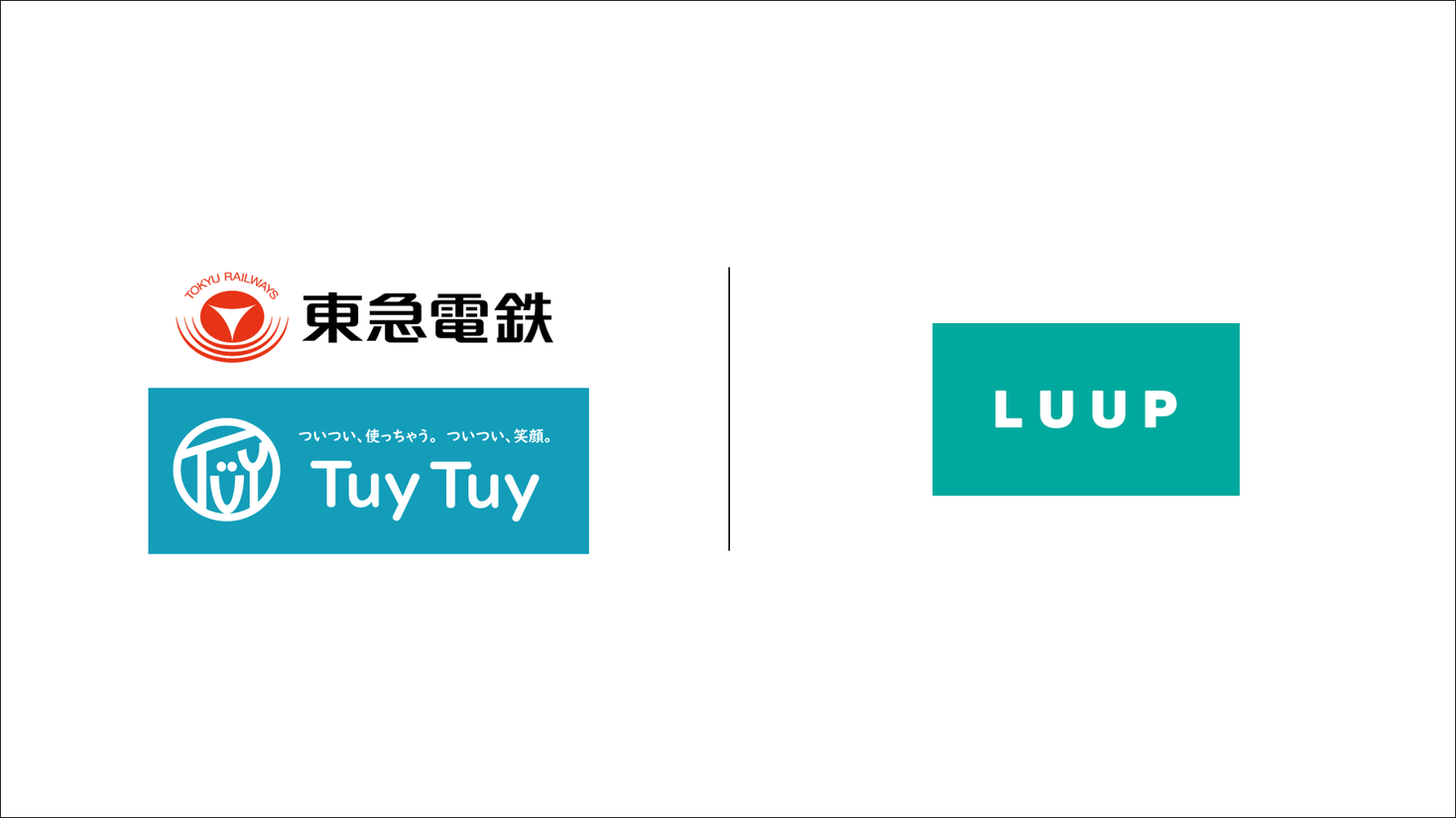 東急電鉄株式会社のサブスクリプション型サービス Tuytuy ツイツイ に次世代電動シェアサイクルluupが参画 株式会社luupのプレスリリース