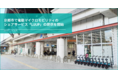 京都市で電動マイクロモビリティのシェアリングサービス「LUUP」の提供を開始
