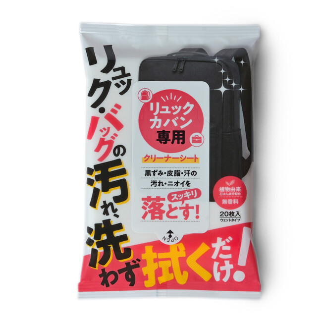 リュック・カバン専用クリーナー シートタイプ