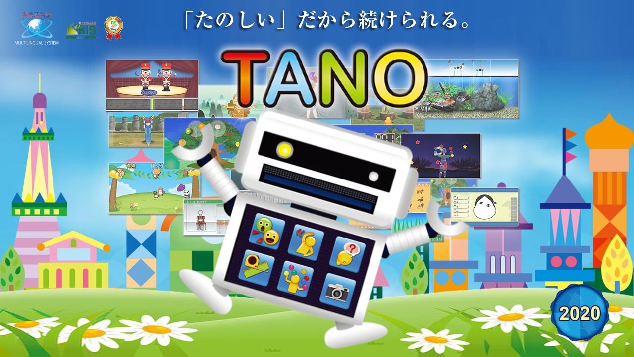 ワクワクを作ろう 楽しく続けられるゲーミフィケーション Tano2020 Tanotechのプレスリリース