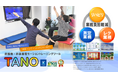 障害福祉サービス事業所等向けロボットEXPOに出展します