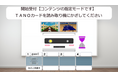ゲーミフィケーション「フレイル予防システム」・TANOプラットフォームシステム実証事業が始まります