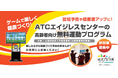 「エイジレス健康フェスタ’25」でTANOステーションを体験いただけます