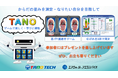 健口(けんこう)から始めるウェルビーイング向上プロジェクト「well→噛む EXPO’25」体験型イベントに参加します