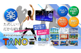 TANOTECH×ラジーン 2025年日本国際博覧会「TEAM EXPO パビリオン」でTANOの運動体験コンテンツを提供します