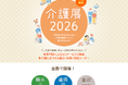 【出展のお知らせ】TANO「熊本の介護展2026」に出展！ゲーム感覚で楽しむ介護予防を体験展示