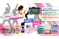 “動くウェルネス”の未来へ。TANOが静岡ウェルネス・フーズEXPO 2026に登場