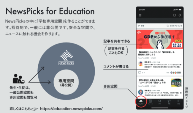 NewsPicks for Educationのイメージ