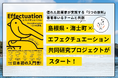 【島根県・海士町×エフェクチュエーション】 “優れた起業家が実践する「5つの原則」”著者率いる 経験学習型エフェスキル開発研究プロジェクトチームとの共同研究プロジェクトがスタート!