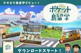 『大人の島留学』がもっと身近に。島の暮らしや仕事、学びを仮想体験できる「ポケット島留学」アプリが登場