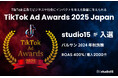 【ROAS400%・購入2000件】TikTok Ad Awards 2025「Greatest Performance部門」にて「バルサン2024年秋施策」が入選