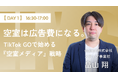 空室を予約導線に変える集客術とは？ホテル経営者・マーケターが1,000名以上参加する「HMC2026」にstudio15が登壇