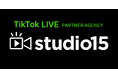 studio15が、TikTok LIVE提携エージェンシーとして参画！提携代理店としてクリエイターとの共創関係を強化