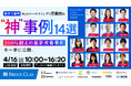 4/16開催【Bruce Clay Japan Conference 2025】 数字で証明!!Webマーケティングで圧倒的な“神”事例14選 〜200%超えの最新改善事例を一挙公開〜