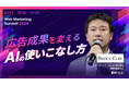 【6/24-25開催】広告特化型オンラインカンファレンス「Web Marketing Summit 2026 AI検索「ゼロクリック時代」の勝算ルート」｜各領域のエキスパート企業合計23社が登壇