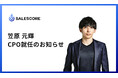【完全食を6年間食べ続けた"激レアさん"がCPOに就任】SALESCORE株式会社、新CPOに笠原 元輝