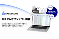 セールスイネーブルメントSaaS『SALESCORE』において、営業PDCAを加速する「カスタムオブジェクト機能」を提供開始