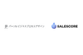 SALESCORE、パーソルビジネスプロセスデザイン社と協業および共同サービスを開始