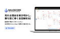 SALESCORE、売れる理由を解き明かし、勝ち筋に導く会話解析AI「Value Intelligence」を正式リリース