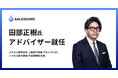 SALESCORE株式会社、ラクスル上級執行役員グループCRO／ノバセル株式会社代表取締役社長 田部 正樹氏がアドバイザーに就任