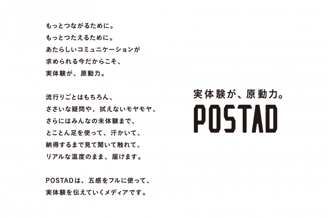 POSTADステートメント＋ロゴ