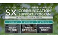 ADKマーケティング・ソリューションズ、PR戦略コンサルティング会社のTaktoと協業。「社会課題の解決」と「自社の持続的成長」を両立させるための「SXコミュニケーション サポートプログラム」を開始