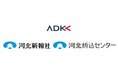 ADKマーケティング・ソリューションズ、河北新報社グループと共催の「D2Cビジネスグロースチャレンジ」を再び実施