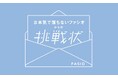 ADKクリエイティブ・ワン、「第1回JPMプロモーショナル・マーケティングアワード2024」の「セールス&コマースプロモーション企画部門」にて金賞を受賞