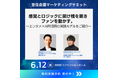 ADKマーケティング・ソリューションズ、「宣伝会議マーケティングサミット」に登壇。エンタメ×AI利活用の実践モデルをご紹介!
