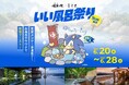 日帰り温浴施設「湯楽の里・喜楽里」 ソニック・ザ・ヘッジホッグ35周年 コラボ湯「ソニックブルーの湯」開催！