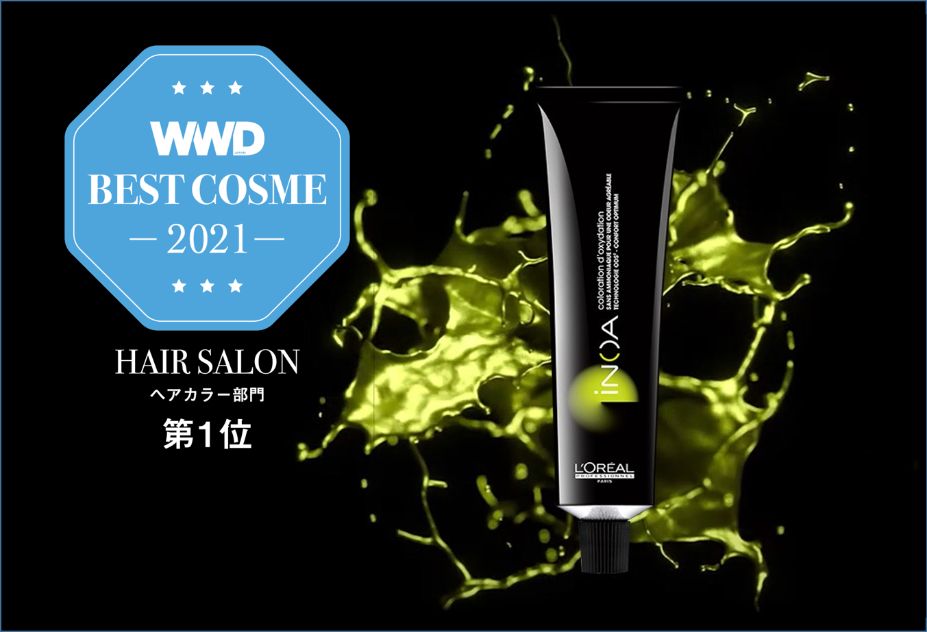 イノアカラー Wwdjapan 21 ヘアサロン版ベストコスメ ヘアカラー部門 第1位受賞 ロレアル プロフェッショナルのプレスリリース イノアカラー Wwdjapan 21 ヘアサロン版ベストコスメ ヘアカラー部門 第1位受賞 ロレアル プロフェッショナルのプレスリリース