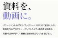 資料を最短数分でAIナレーション動画化するB2B SaaS『VIDEO GATE』を正式リリース！月額4.5万円〜「10分単位のオンデマンド追加機能」も搭載