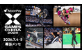 「X GAMES CHIBA 2026」世界最高峰のアクションスポーツの国際競技大会、再び千葉へ！アクションスポーツは新時代へ！Xゲームズが進化。
