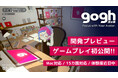 アバター×作業集中PCゲーム『gogh: Focus with Your Avatar』、開発プレビュー動画を公開、15ヶ国語対応&Mac対応決定